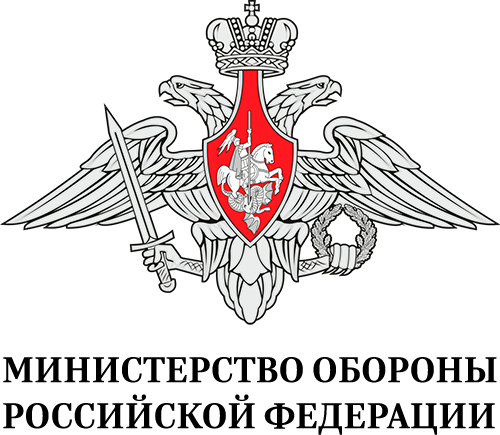 Министерство обороны РФ